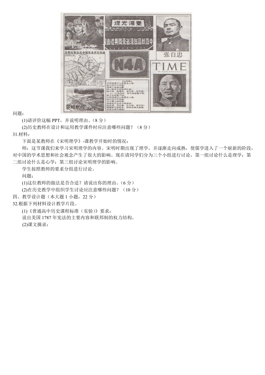 2013年下半年中小学教师资格考试历史学科知识与教学能力试题（高级中学）_第3页