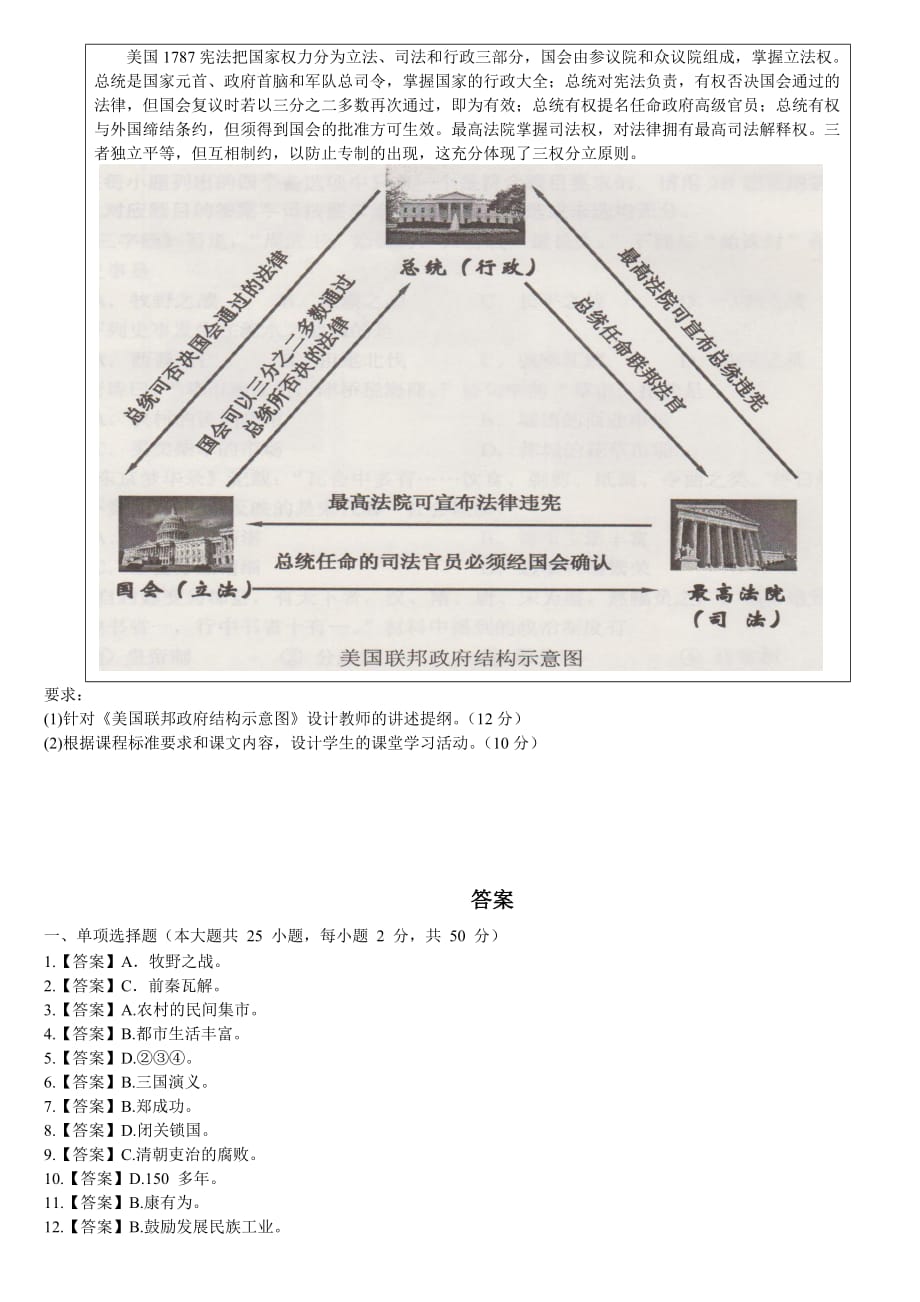 2013年下半年中小学教师资格考试历史学科知识与教学能力试题（高级中学）_第4页