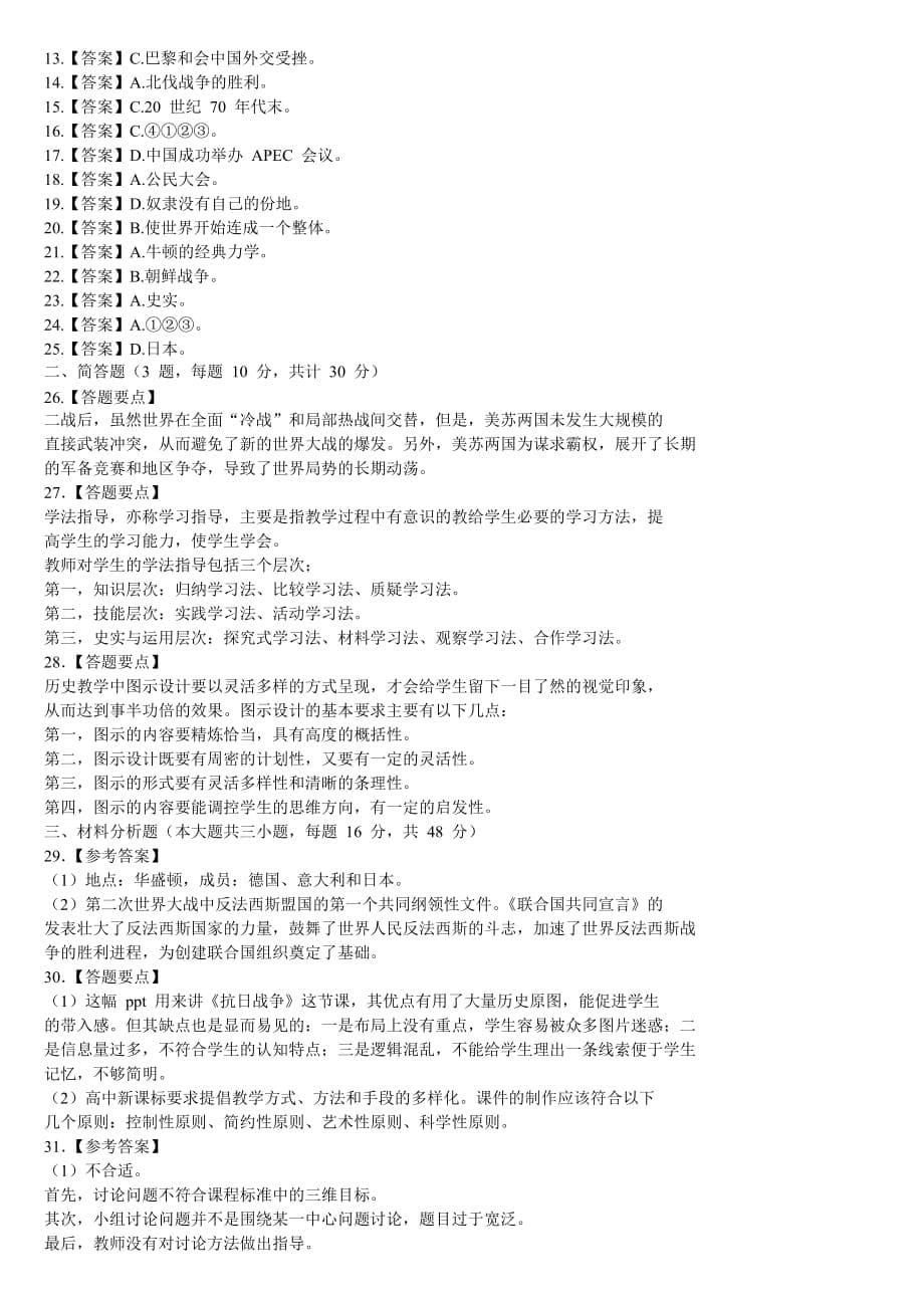 2013年下半年中小学教师资格考试历史学科知识与教学能力试题（高级中学）_第5页