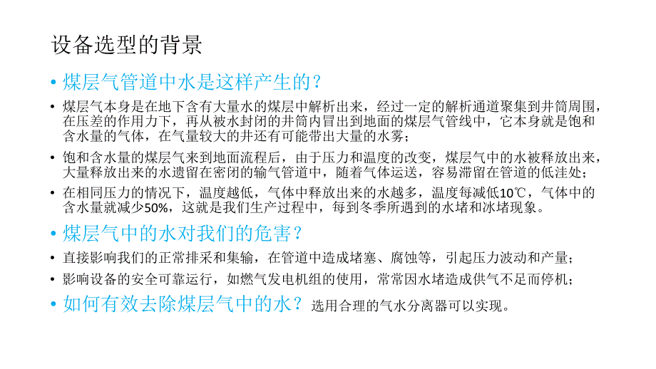 气水分离器技术介绍_第2页