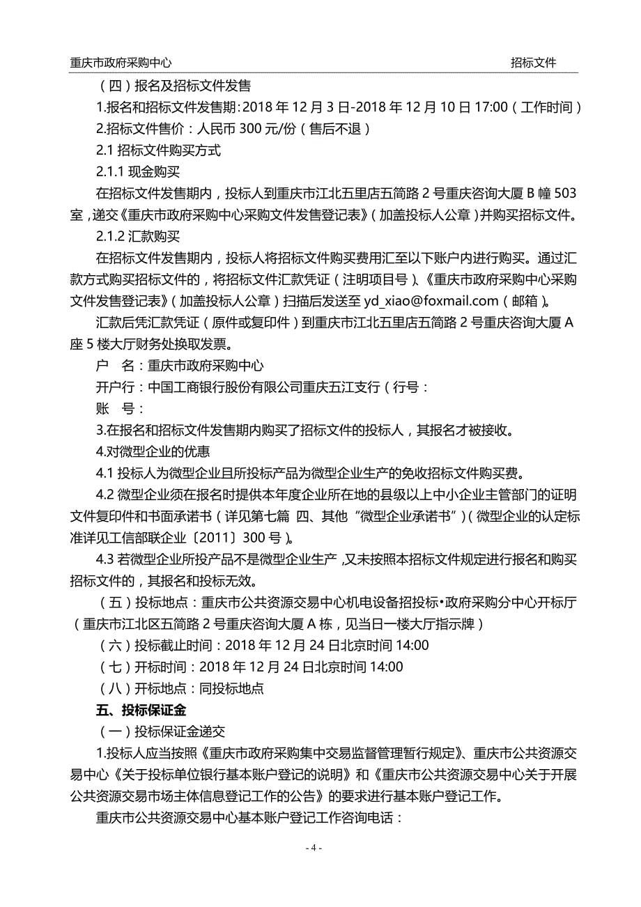 重庆市肿瘤研究所中医综合诊断系统招标文件_第5页