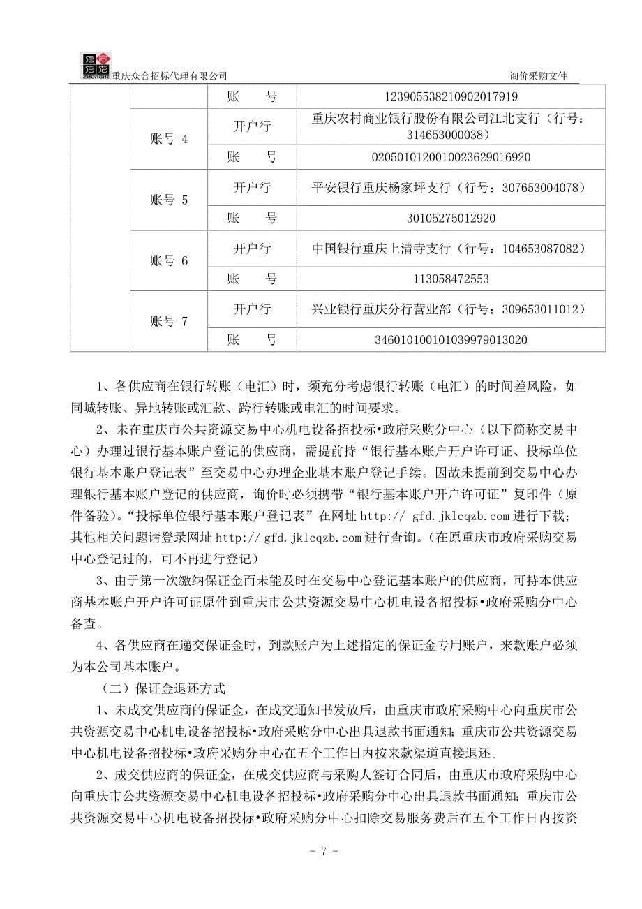 重庆市体育运动学校体育器材及训练装备询价采购文件(_第5页