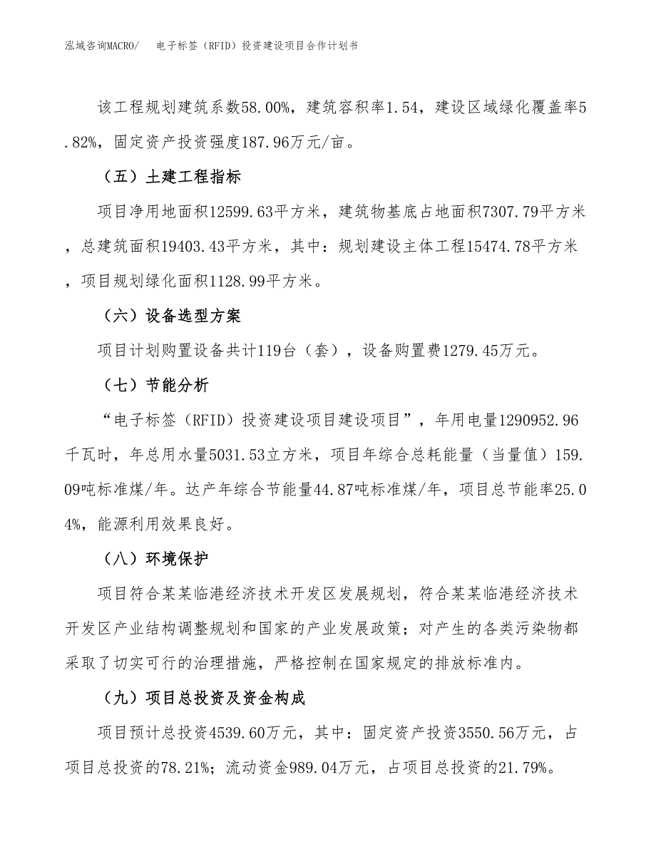 电子标签（RFID）投资建设项目合作计划书（样本）_第3页