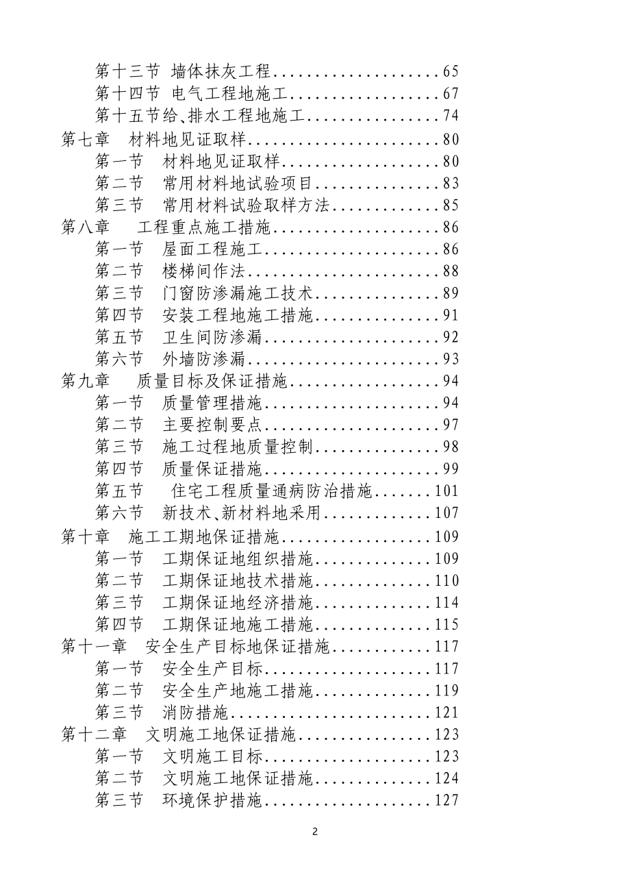 官塘新城三标段施工组织_第2页
