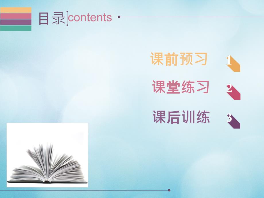 （2016年秋季版）七年级道德与法治下册 第七单元 乐观坚强 7.1 调控情绪 第2框 学会调控情绪 粤教版_第2页