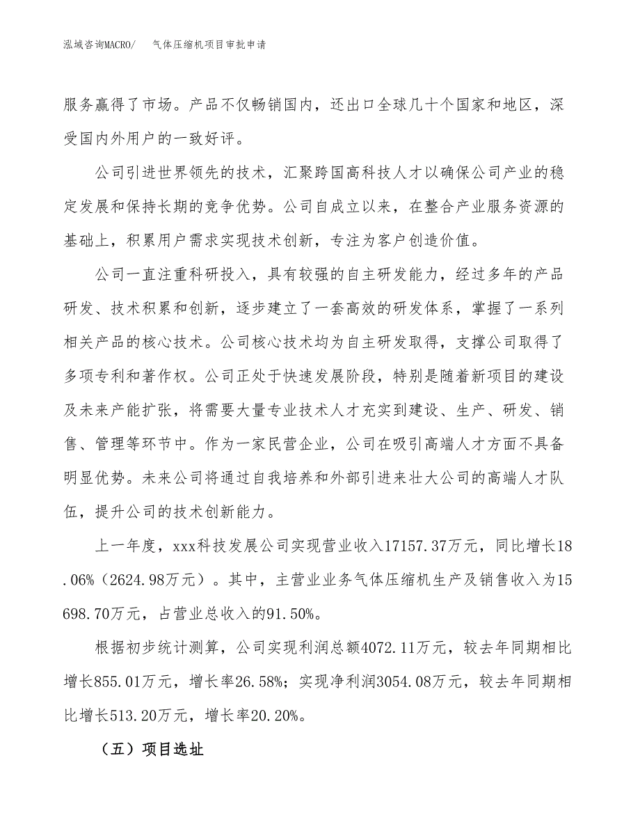 气体压缩机项目审批申请（总投资18000万元）.docx_第2页