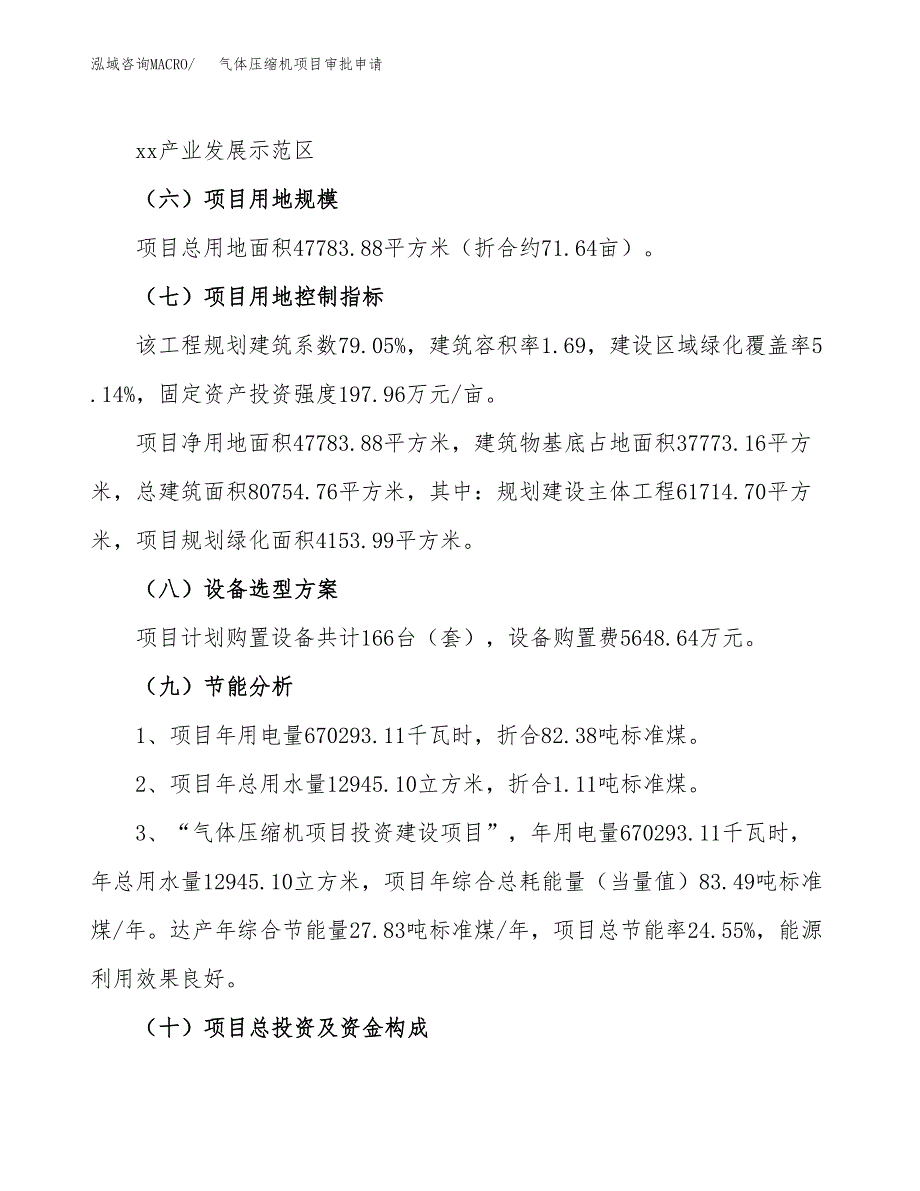 气体压缩机项目审批申请（总投资18000万元）.docx_第3页