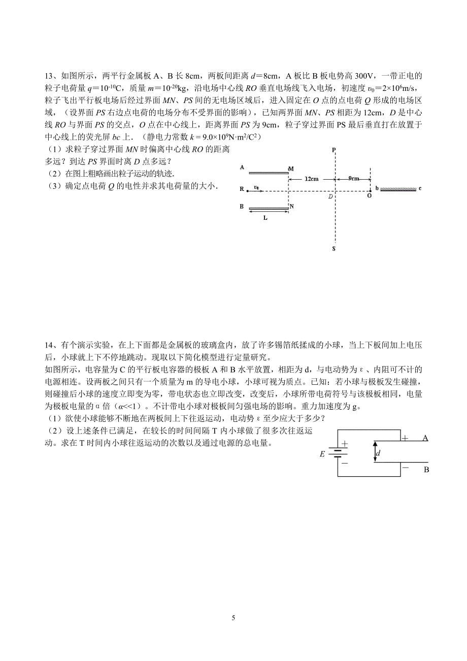 静电场经典计算题资料_第5页