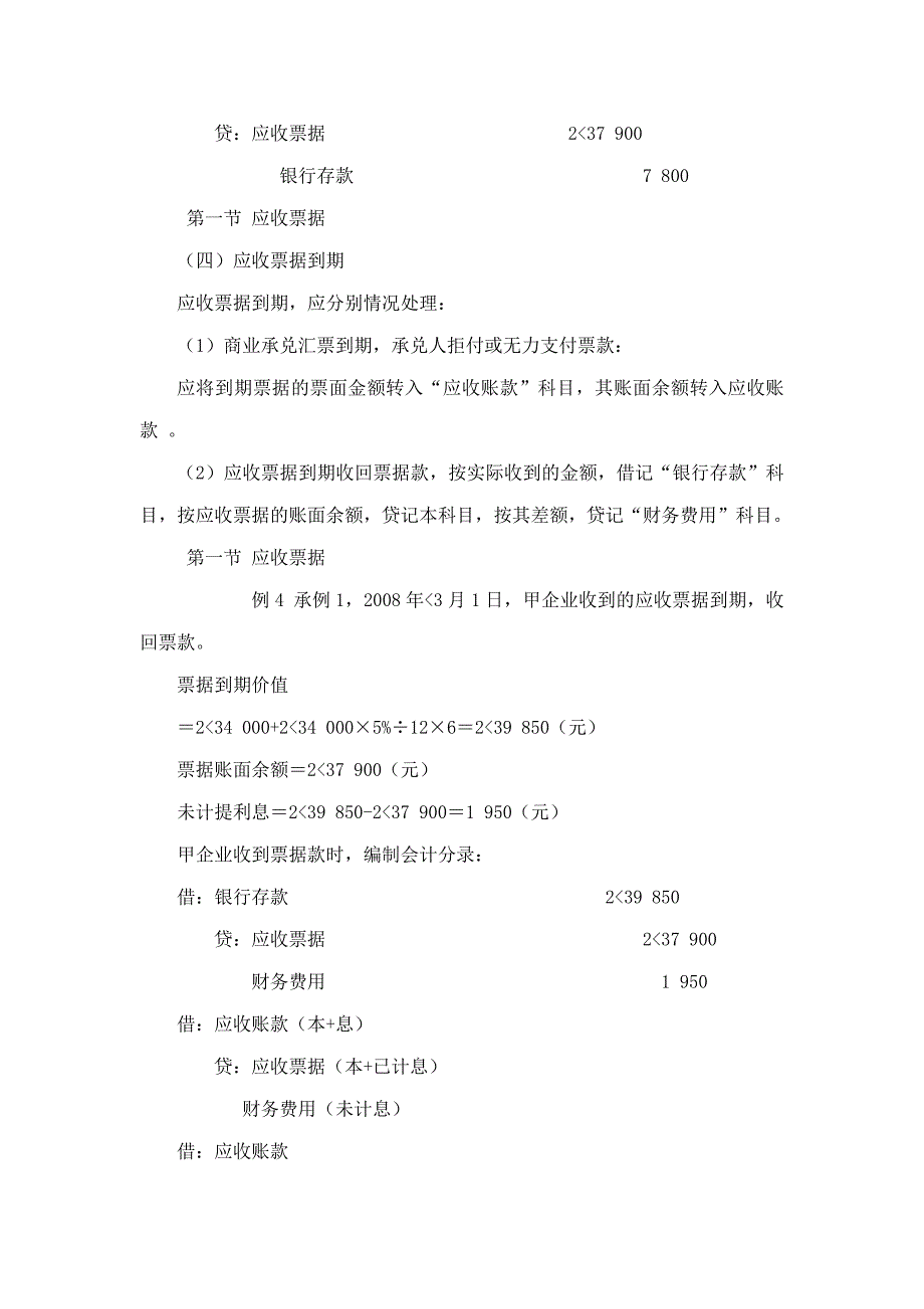 财务会计 第二章 应收及预付款项_第4页