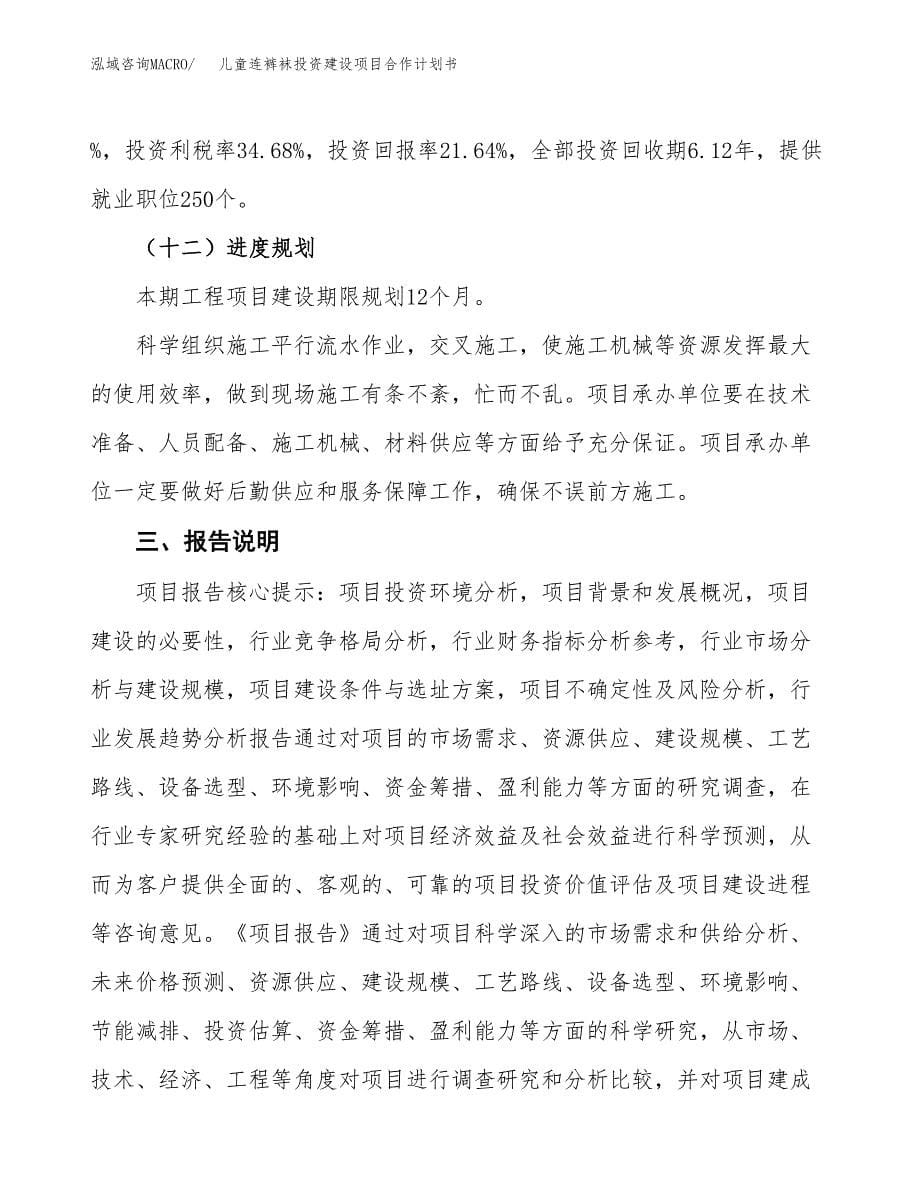 儿童连裤袜投资建设项目合作计划书（样本）_第5页