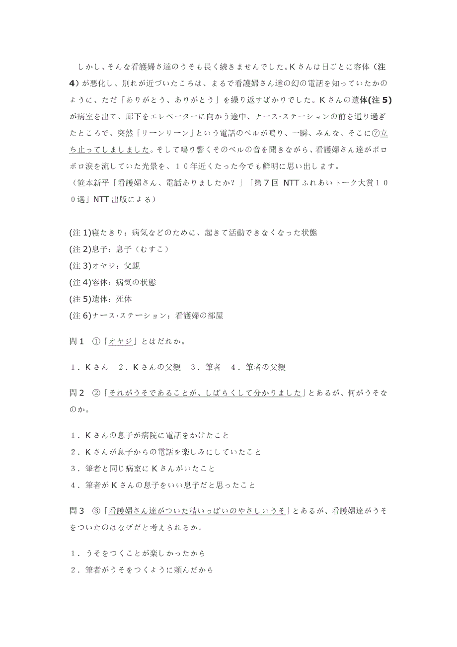 年日语能力考试级读解文法_第2页