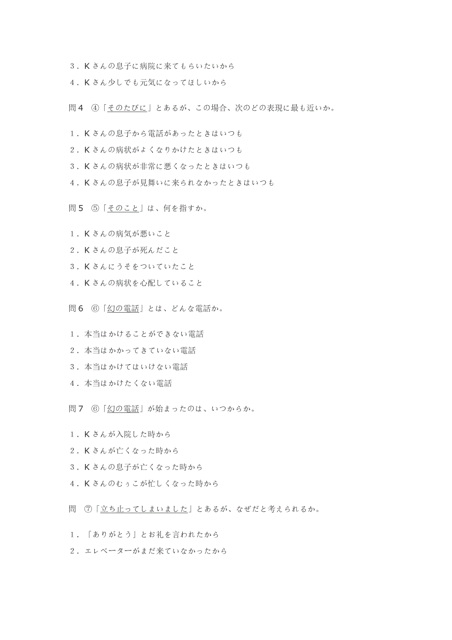 年日语能力考试级读解文法_第3页