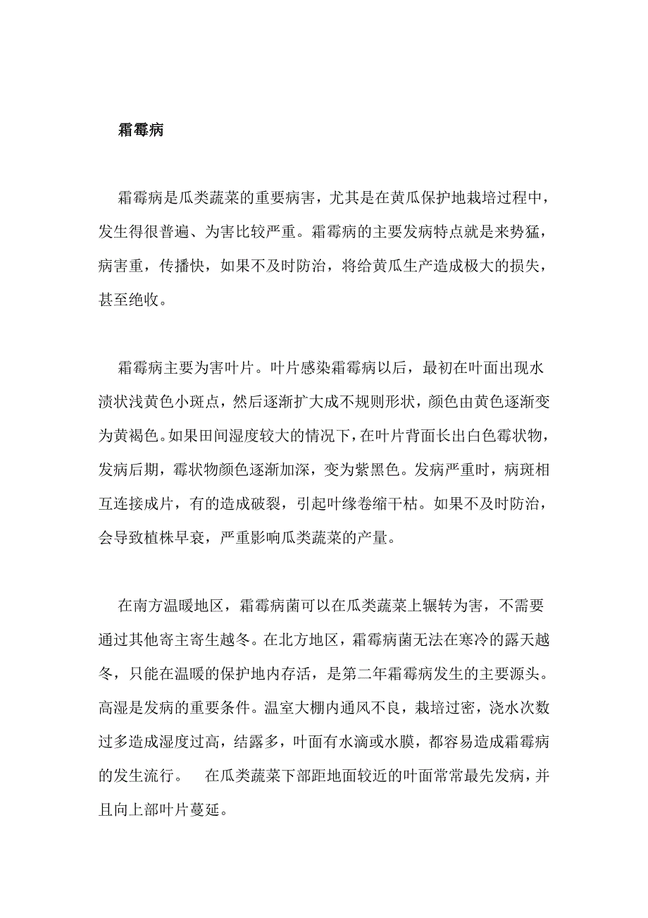 瓜类蔬菜病虫害防治资料_第2页