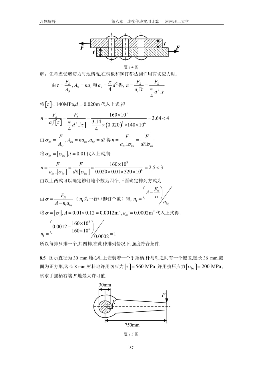 工程力学习题答案8廖明成_第3页