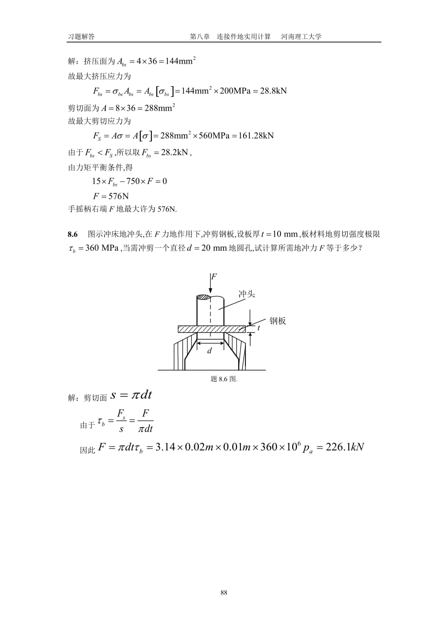 工程力学习题答案8廖明成_第4页