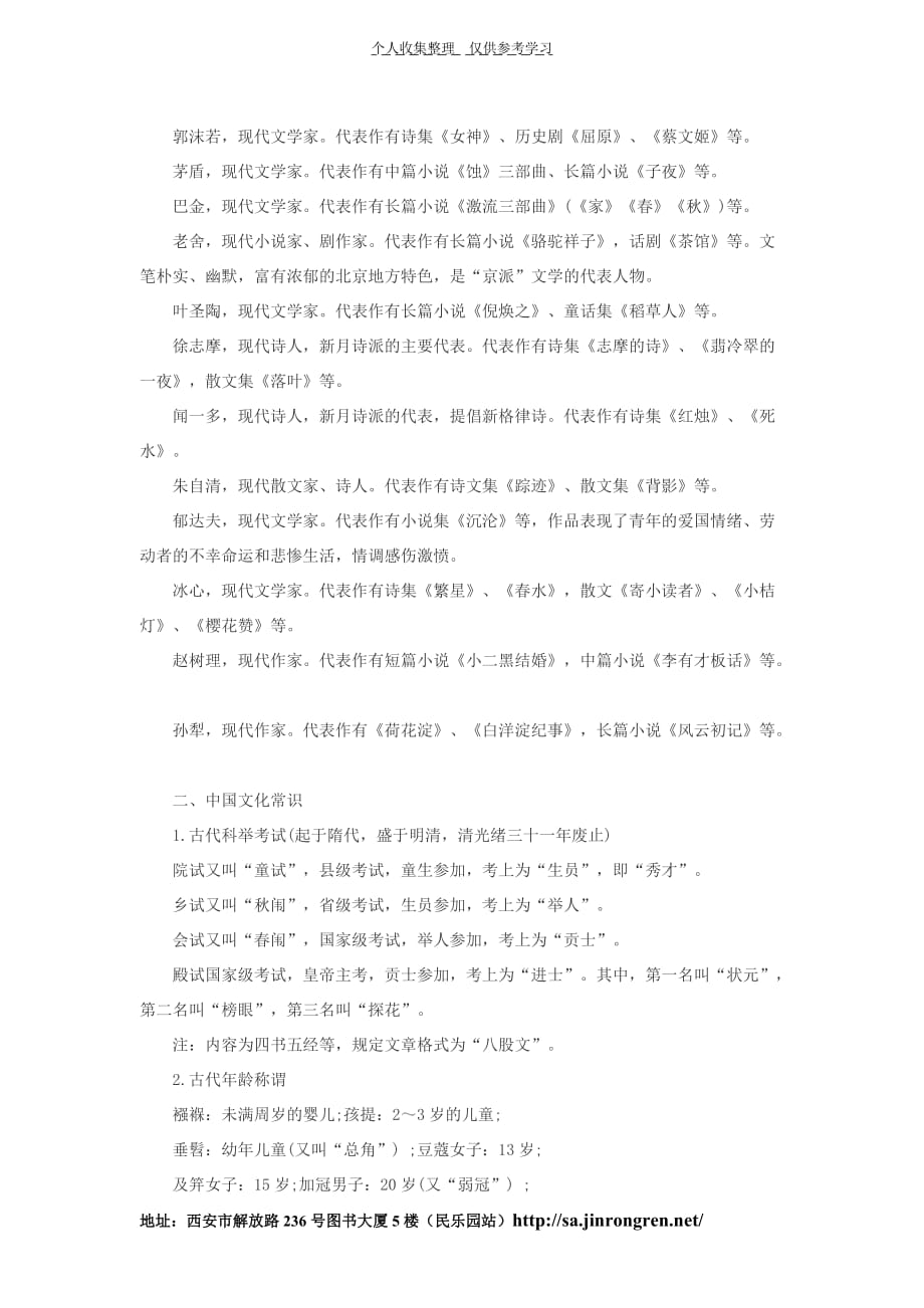 2014陕西农信社考试资料：常识知识—文学(二)_第3页