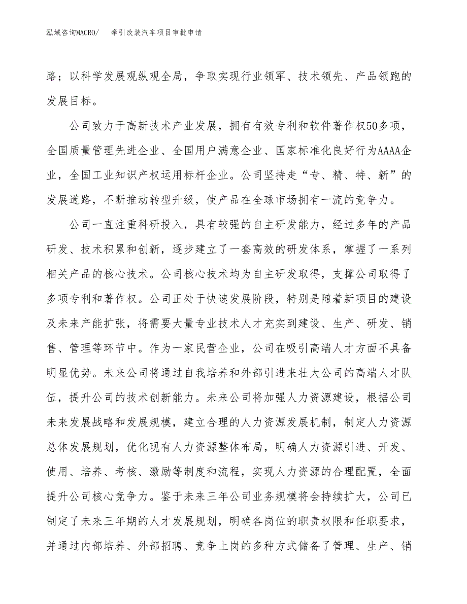 牵引改装汽车项目审批申请（总投资16000万元）.docx_第2页