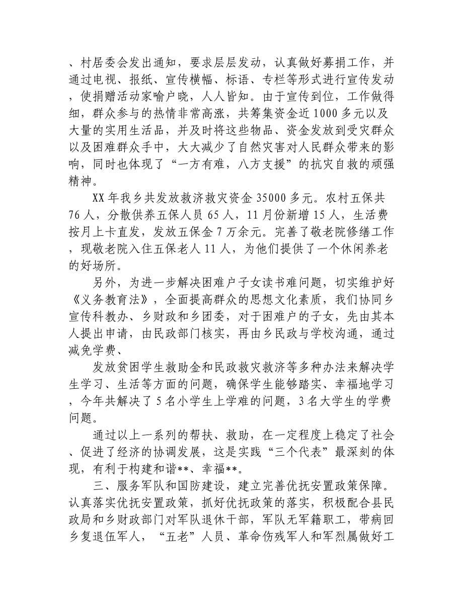 乡镇民政所长工作总结_第5页