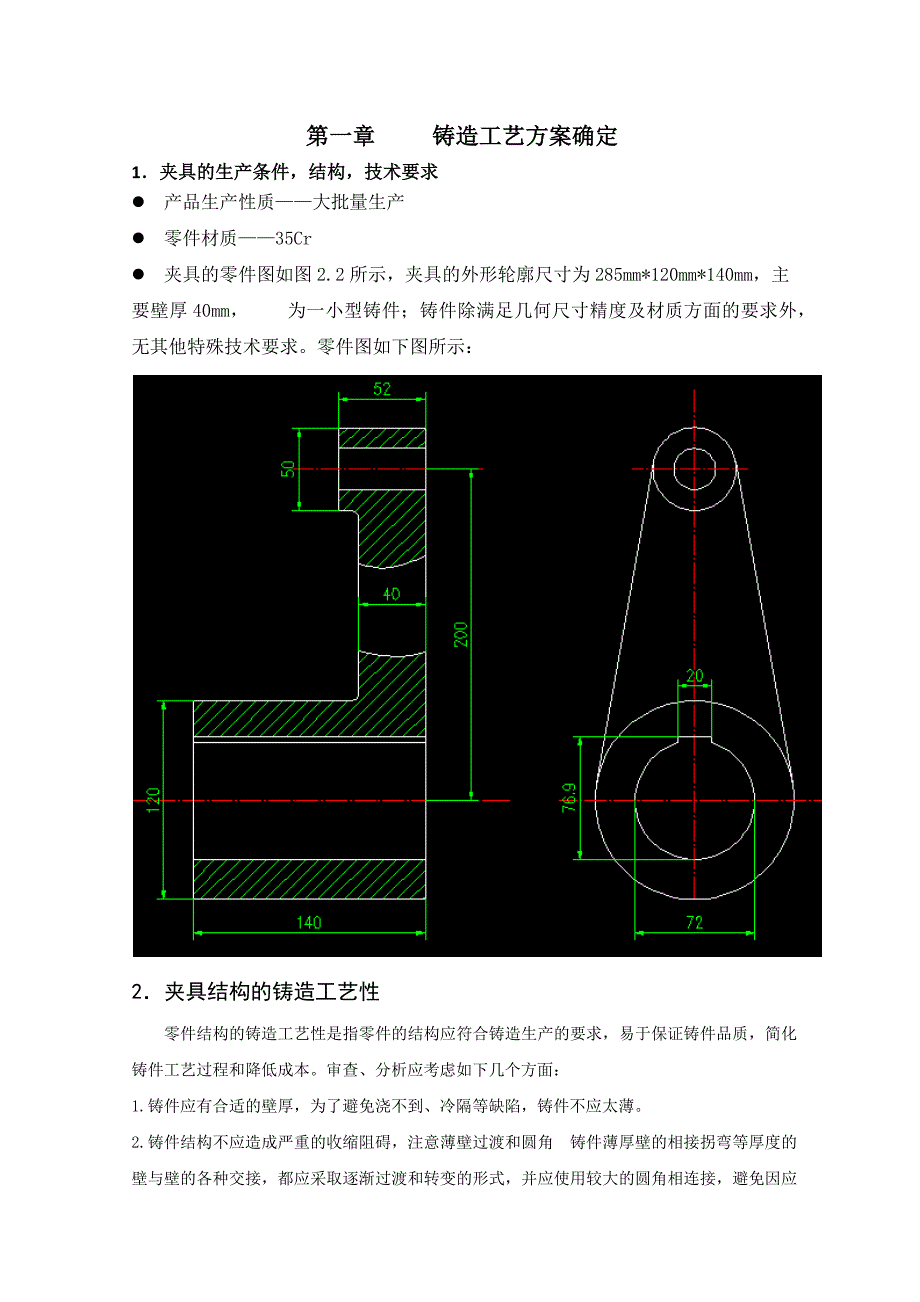 铸造工艺方案确定资料_第1页