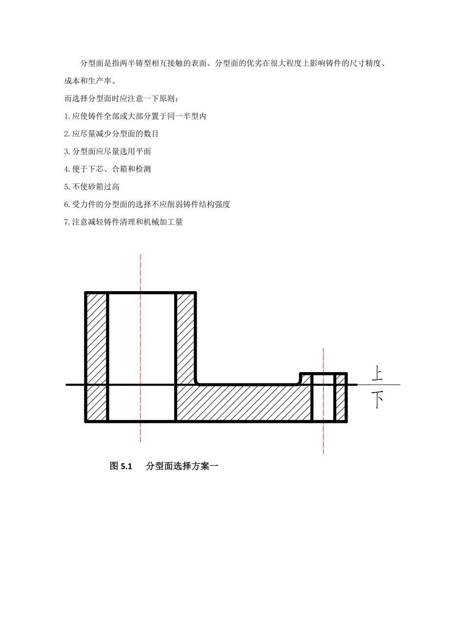 铸造工艺方案确定资料_第5页