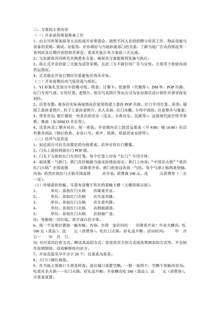 火锅店营销策划方案资料_第2页