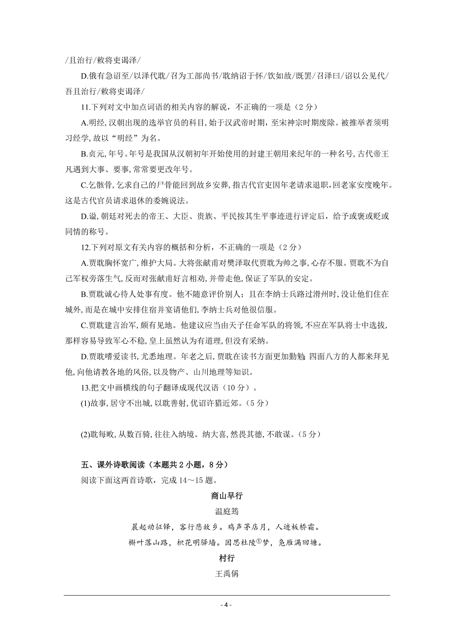 福建省2019-2020学年高二上学期期中考试语文试题 Word版含答案_第4页