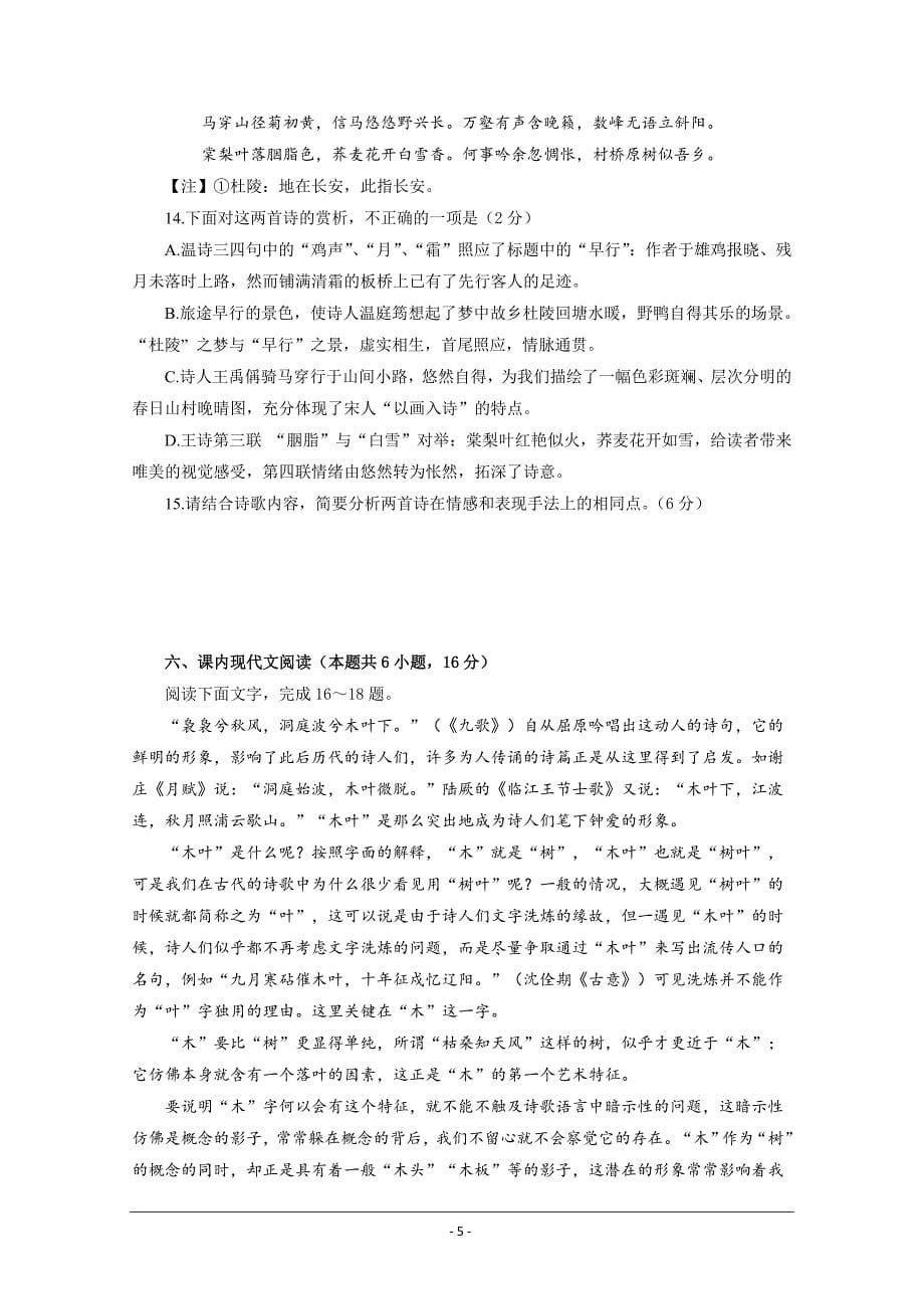 福建省2019-2020学年高二上学期期中考试语文试题 Word版含答案_第5页