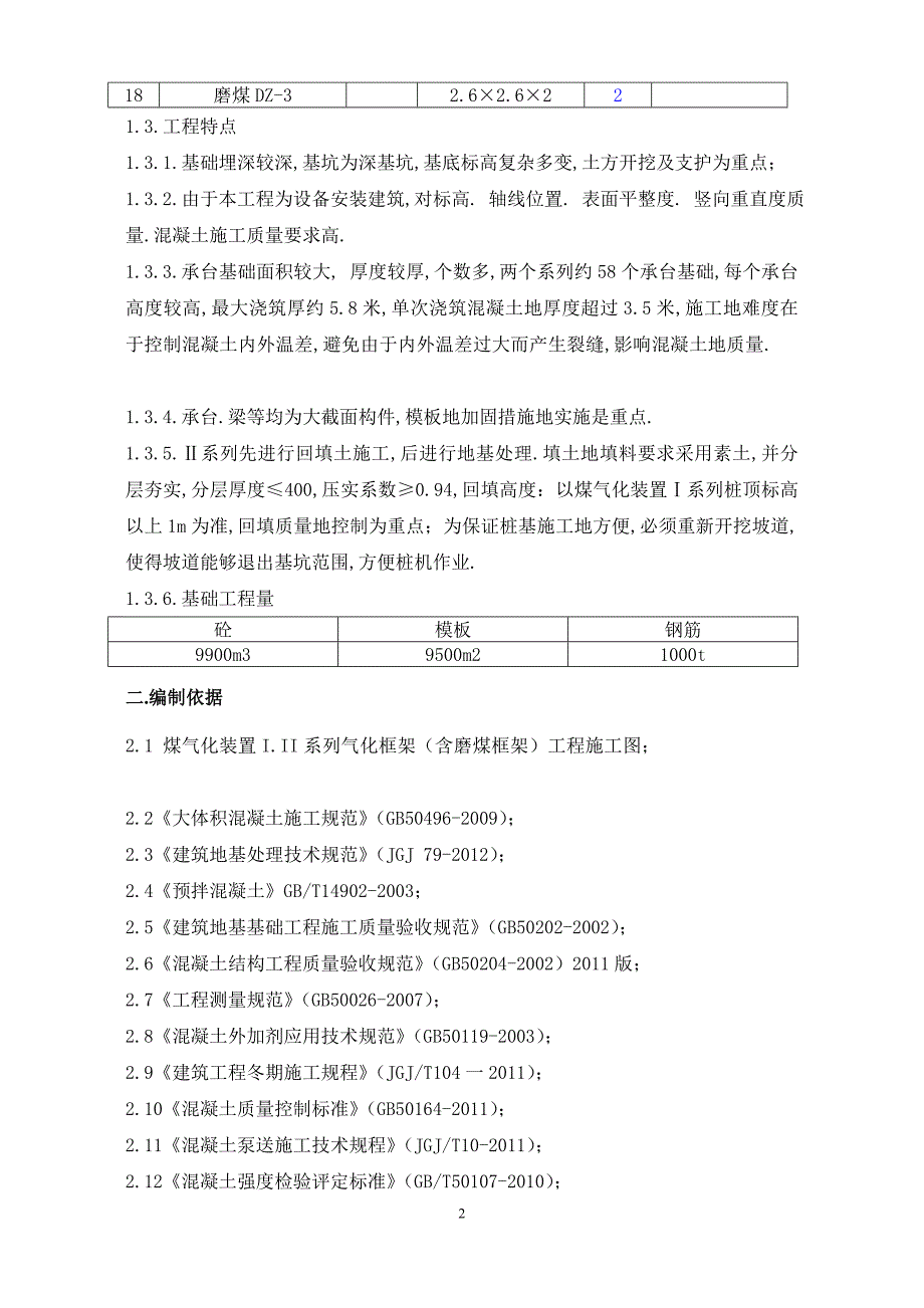 基础施工方案()_第3页