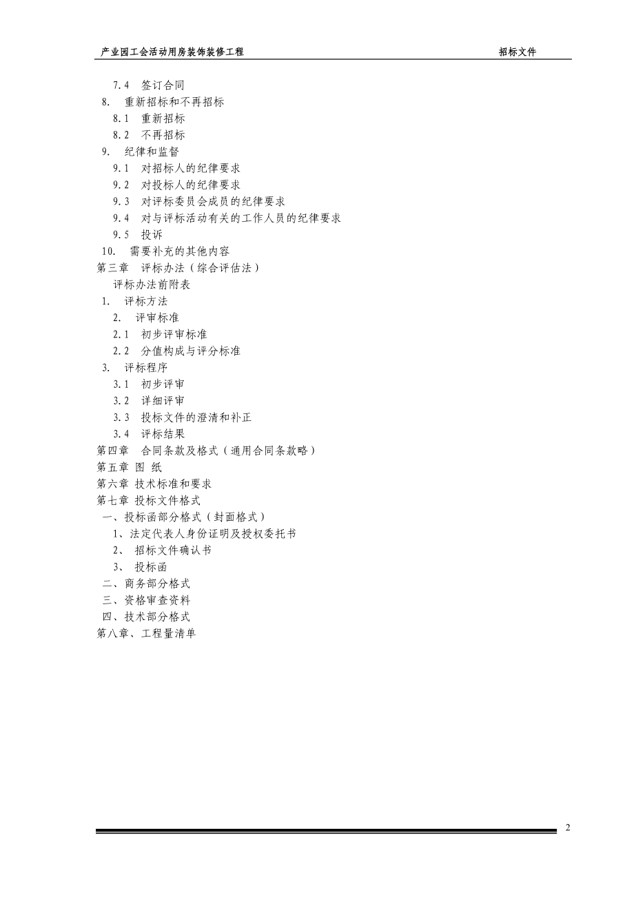 产业园工会活动用房装饰装修工程招标文件_第3页