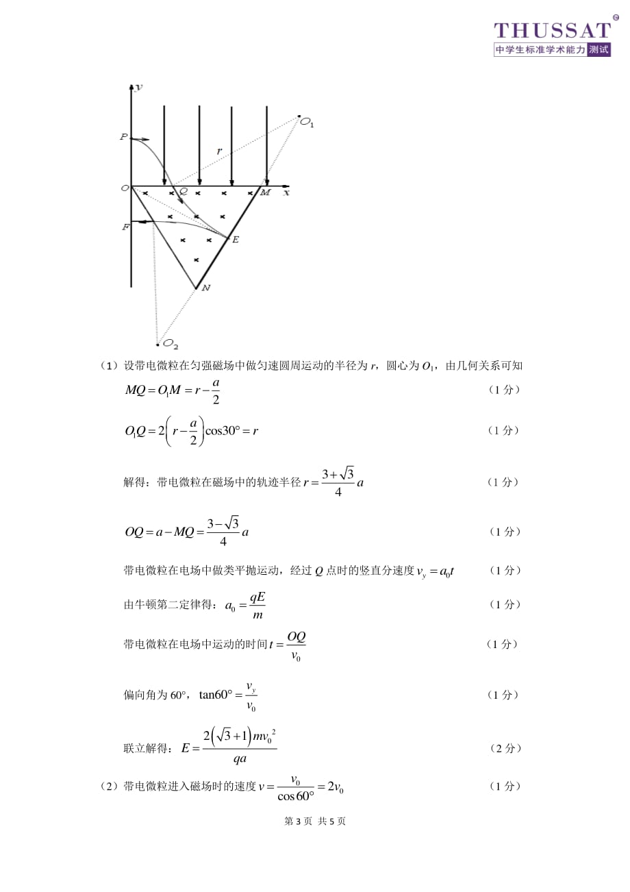 北京市清华大学2020届高三中学生标准学术能力诊断性测试2019年11月测试物理试题答案_第3页