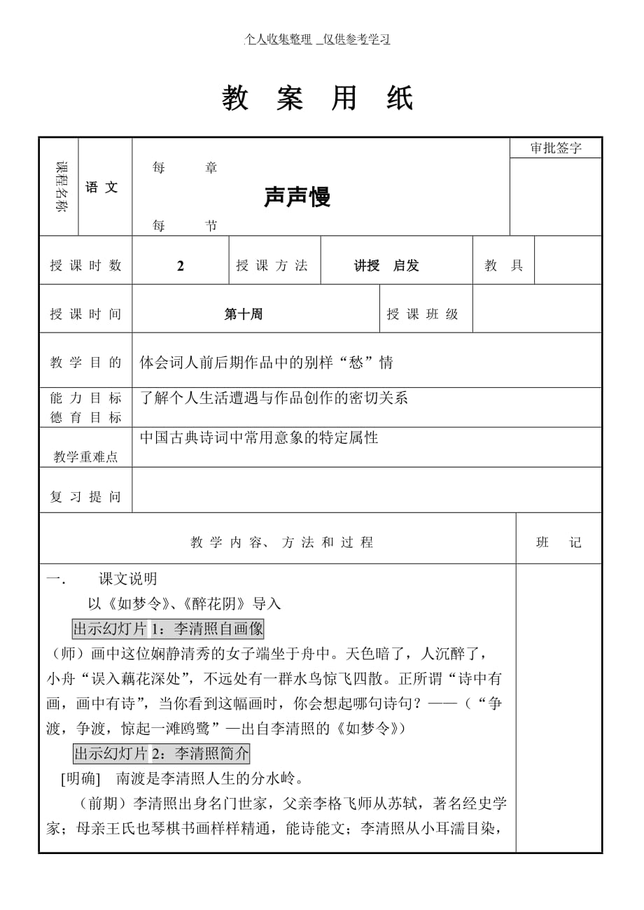 20、声声慢_第1页