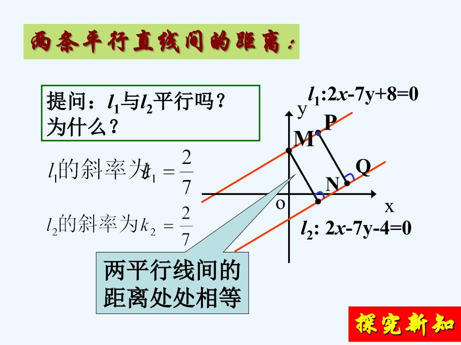 （教育精品）两条平行直线间的距离_第4页