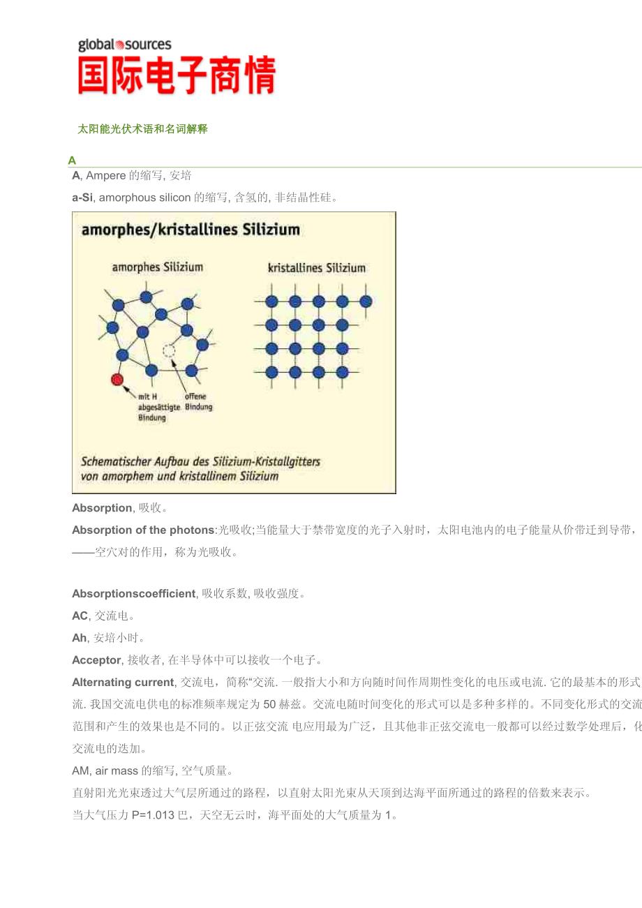 太阳能光伏术语和名词解释_第1页