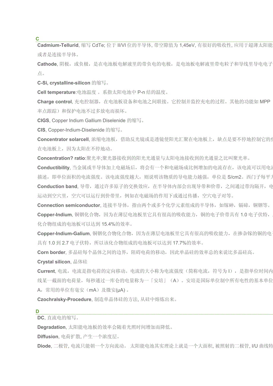 太阳能光伏术语和名词解释_第4页