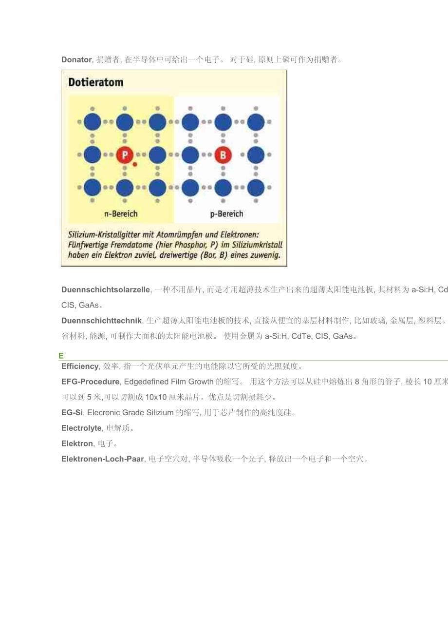 太阳能光伏术语和名词解释_第5页