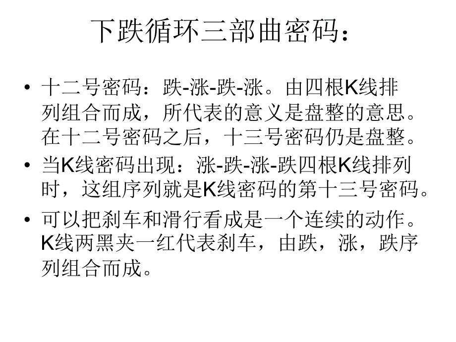 头部与顶部的秘密教材_第4页