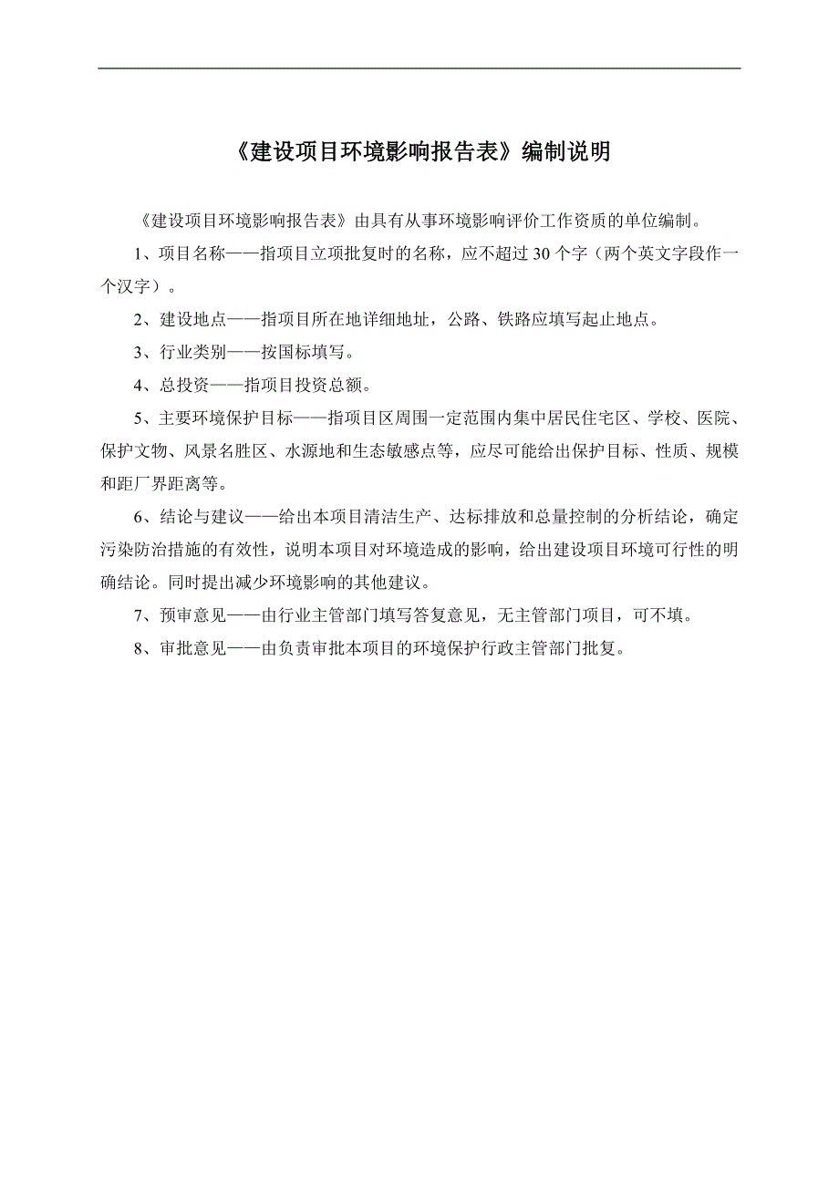 环境影响评价报告公示：广州市番禺区大甲梁鞋业厂建设项目环评报告_第2页