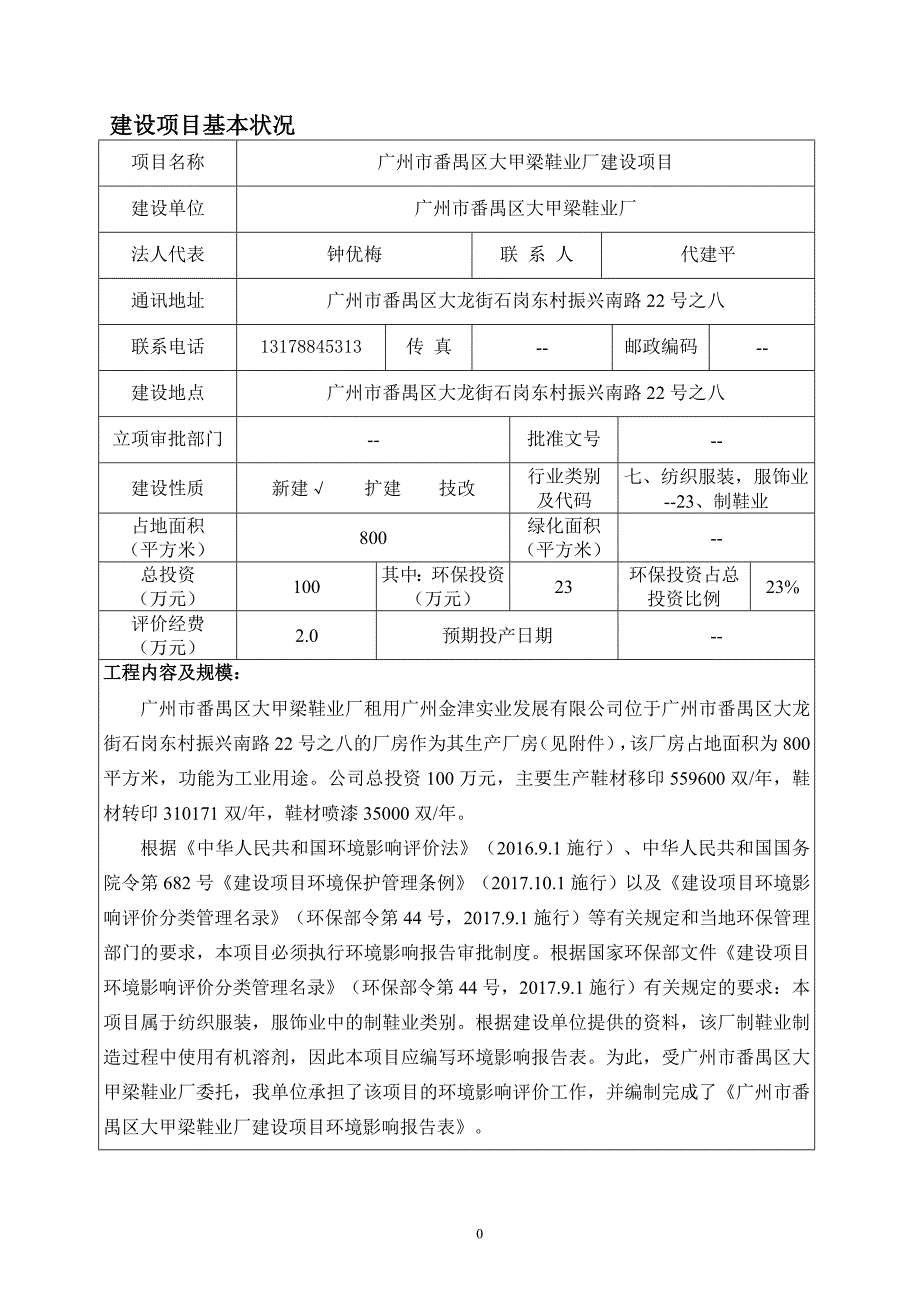 环境影响评价报告公示：广州市番禺区大甲梁鞋业厂建设项目环评报告_第3页