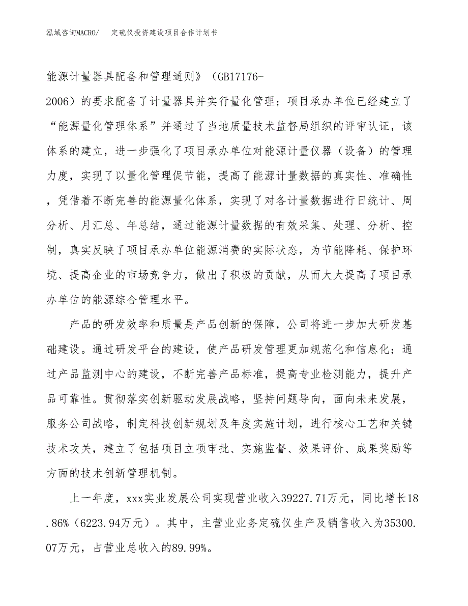 定硫仪投资建设项目合作计划书（样本）_第2页