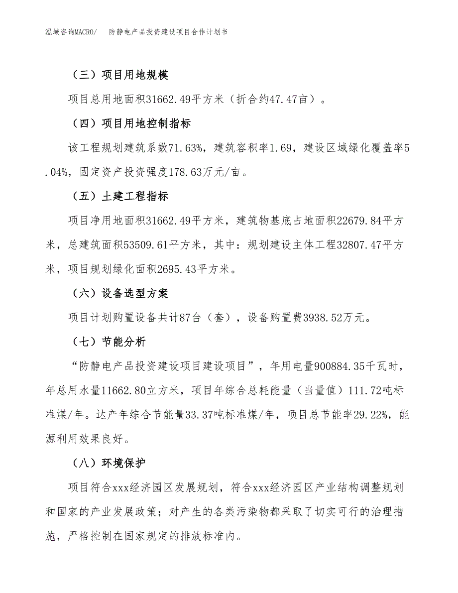 防静电产品投资建设项目合作计划书（样本）_第3页