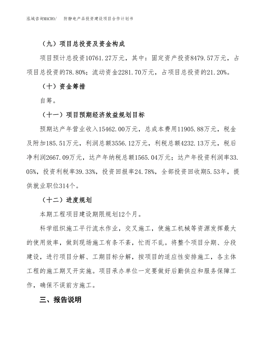 防静电产品投资建设项目合作计划书（样本）_第4页