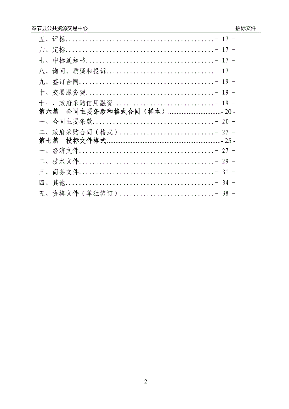 奉节县石岗乡脐橙苗木采购招标文件_第3页