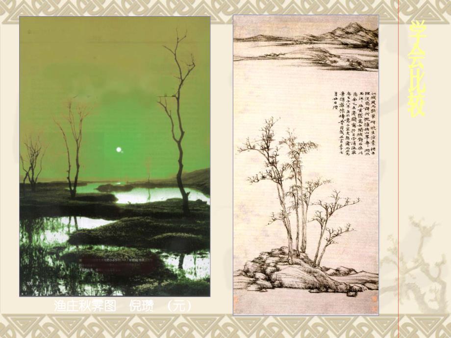 中国古代山水画意境教材_第4页