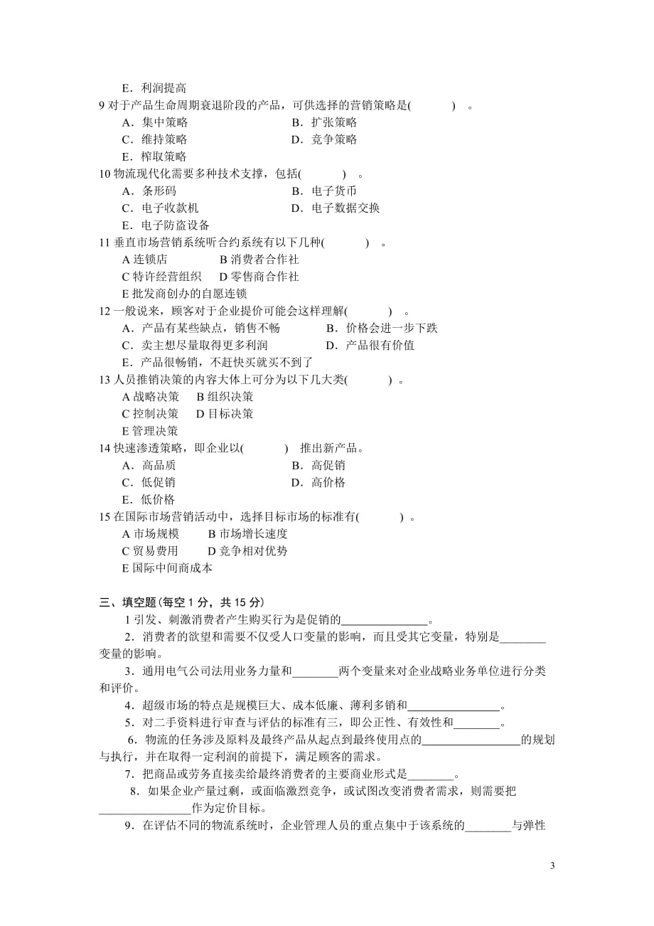 《市场营销学》模拟考试试题_第3页