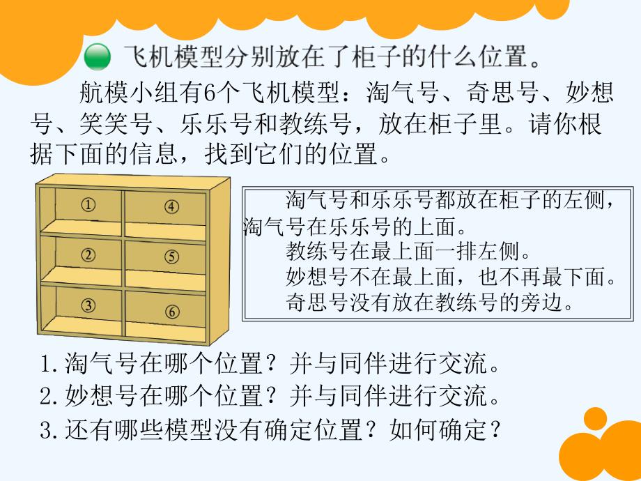 （精品教育）数学北师大版三年级下册有趣的推理_第4页