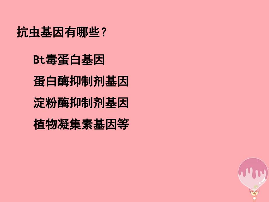 福建省寿宁县高中生物 基因工程 1.3 基因工程的应用课件 新人教版选修3_第3页