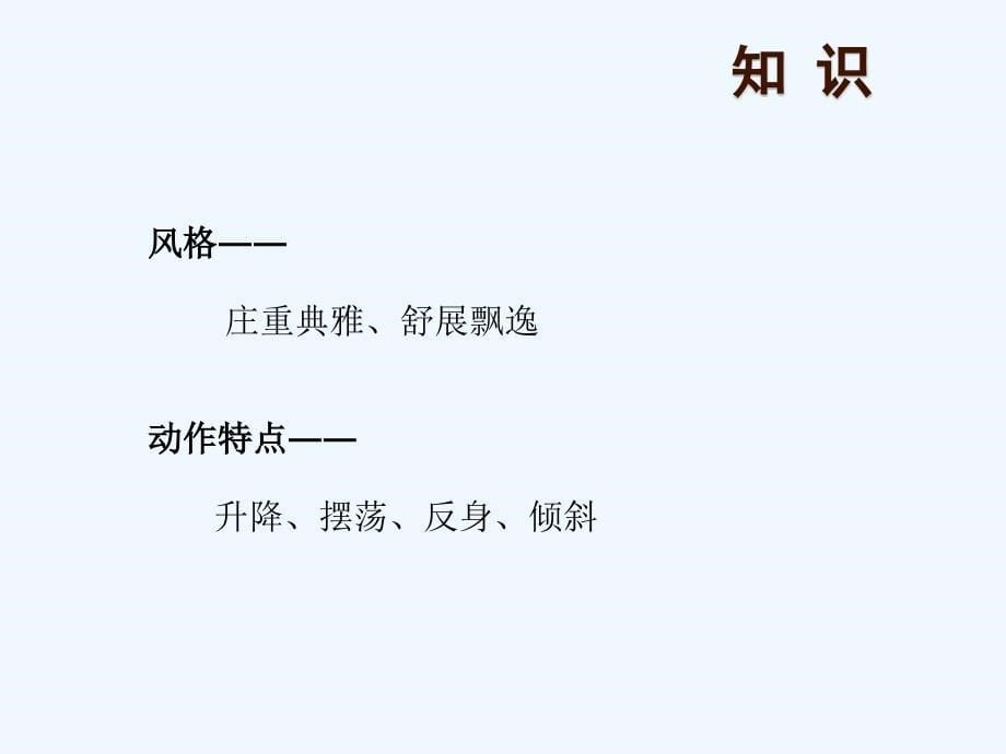 （精品教育）社交舞（慢华尔兹）_第5页