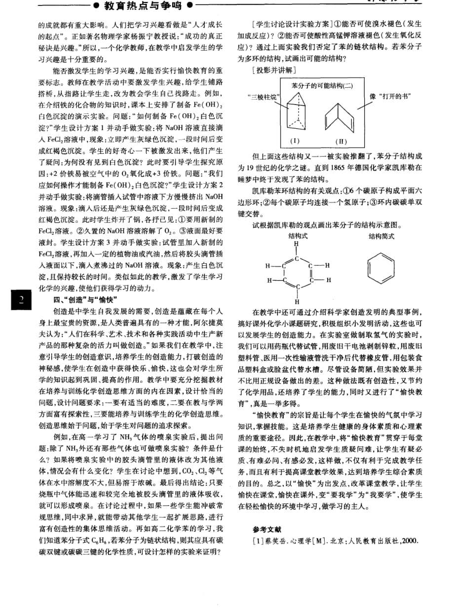 高中化学愉快式教学法的实施及策略_第2页