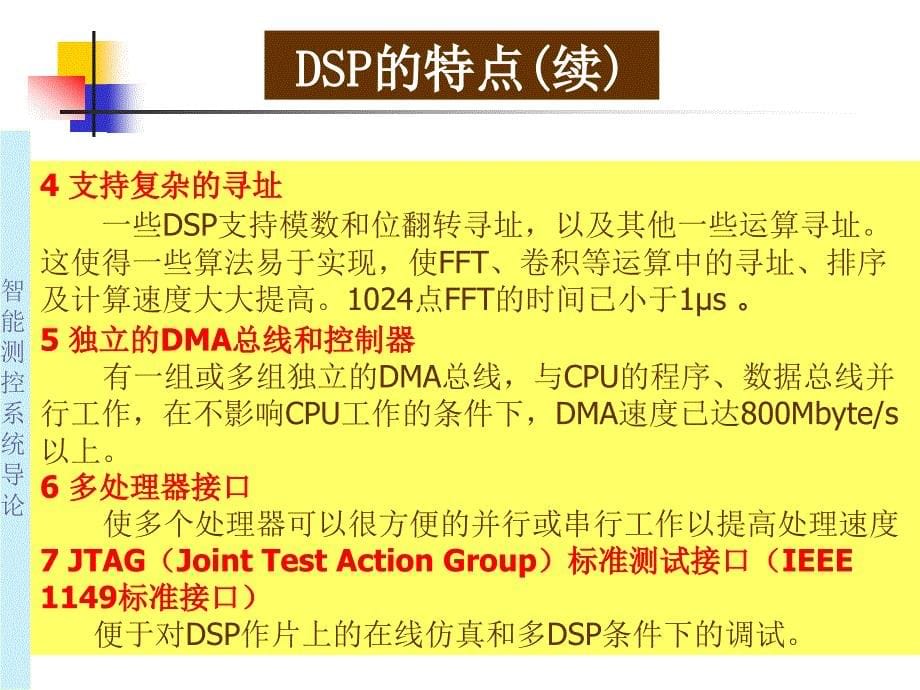 智能测控系统设计5_基于DSP的测控系统(东南大学)教材_第5页