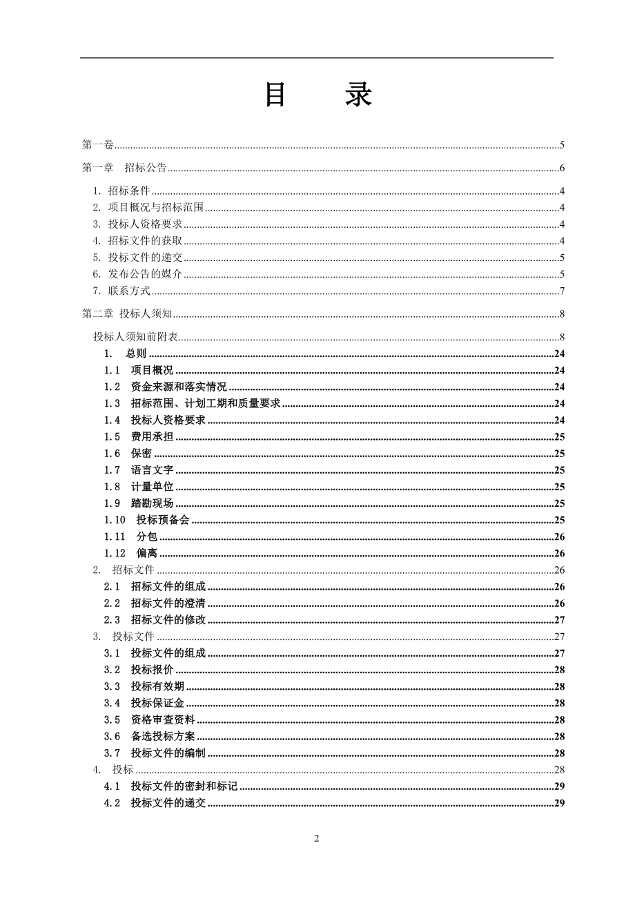 龚滩景区配套基础设施建设项目综合管网工程招标文件_第2页